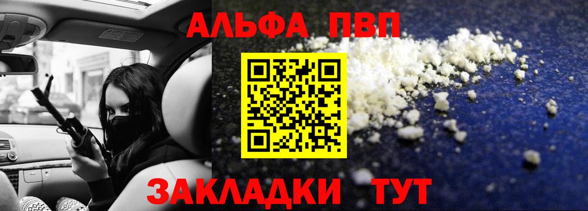 А ПВП СК  A-PVP VHQ  A PVP Crystall  Вход с VPN  Радужный 