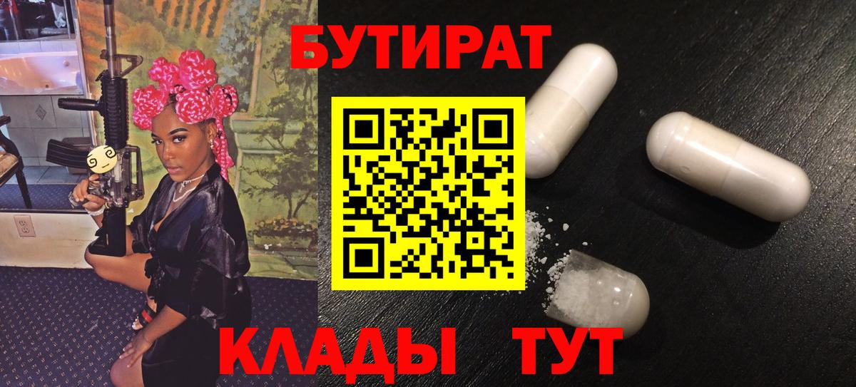 Радужный  Бутират BDO  Вход с VPN 