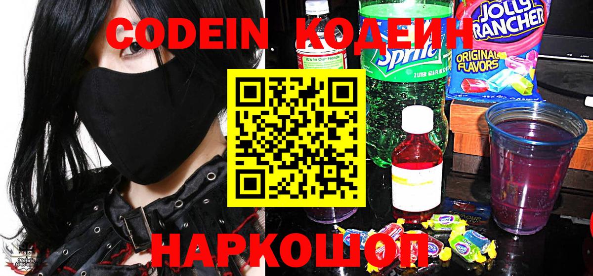 Радужный  Codein напиток Lean (лин)  Codein напиток Lean (лин)  Вход с VPN 