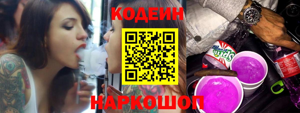 Codein Purple Drank Радужный