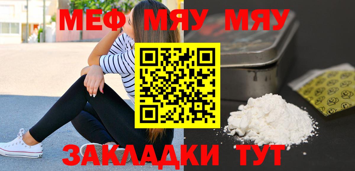МЕФ мука  Вход с VPN  Меф  Радужный 